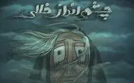 انیمیشن 