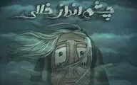 انیمیشن 