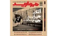 دوماهنامه مروارید با موضوع 
