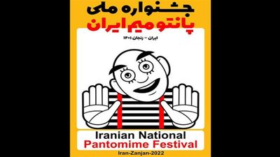 12 stage productions to participate in Iranian National Pantomime Festival