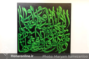 نمایشگاه نقاشی خط روح الله حسین زاده در گالری والی