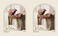 روایت ولایتعهدی تا شهادت امام رضا در 