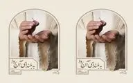 روایت ولایتعهدی تا شهادت امام رضا در 