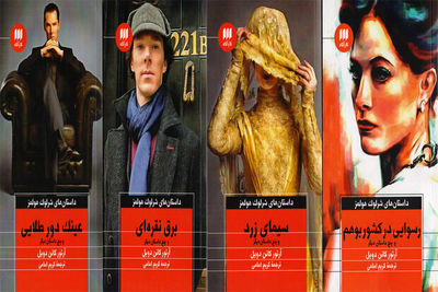 More Sherlock Holmes Stories Come to Iranian Bookstores