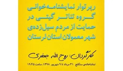 استقبال از پیش فروش رپرتوار نمایشنامه‌خوانی در سنگلج