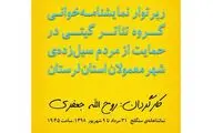 استقبال از پیش فروش رپرتوار نمایشنامه‌خوانی در سنگلج