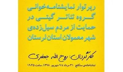 استقبال از پیش فروش رپرتوار نمایشنامه‌خوانی در سنگلج