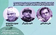 هیئت‌علمی انتخاب مقالات دهمین سمینار بین‌المللی نمایش‌های آیینی و سنتی معرفی شد