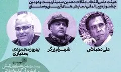 هیئت‌علمی انتخاب مقالات دهمین سمینار بین‌المللی نمایش‌های آیینی و سنتی معرفی شد
