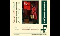 نمایشنامه «آتش‌سوزی‌ها» در خانه تمرین شمس بررسی می‌شود