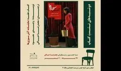 نمایشنامه «آتش‌سوزی‌ها» در خانه تمرین شمس بررسی می‌شود