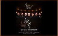 شنیدن جاودانه‌های علی تجویدی در تازه‌ترین کنسرت ارکستر موسیقی ملی