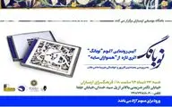 رونمایی از آلبوم 