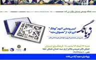 رونمایی از آلبوم 