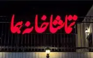 «وانیا و سونیا و ماشا و اسپایک» به تماشاخانه هما می‌روند