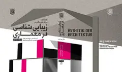 زیبایی‌شناسی در معماری | ترجمه کتابی از یورگ کورت گروتر
