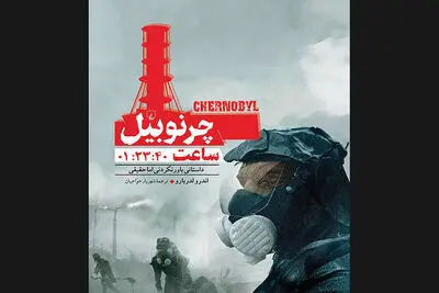 “Chernobyl 01:23:40” appears in Iranian bookstores