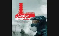 “Chernobyl 01:23:40” appears in Iranian bookstores