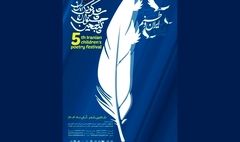 فراخوان پنجمین جشنواره ملی شعر کودک ایران منتشر شد