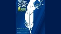 فراخوان پنجمین جشنواره ملی شعر کودک ایران منتشر شد
