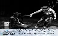 اهدای عواید بلیت‌فروشی 