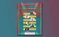وبینار «تاثیر انقلاب اسلامی بر هنرهای نمایشی منطقه» برگزار می‌شود