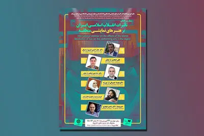 The International Webinar "The Impacts of the Islamic Revolution on the Performing Arts of the Region" be held