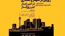 رونمایی کتاب 