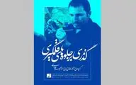 جلوه‌های قلمگیری در فرهنگسرای ارسباران