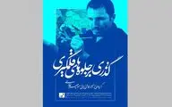 جلوه‌های قلمگیری در فرهنگسرای ارسباران