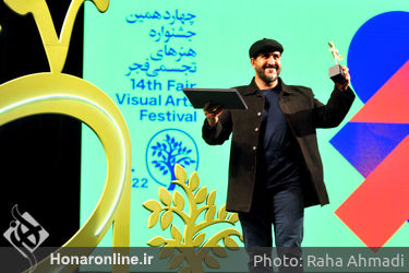 مراسم  اختتامیه چهاردهمین جشنواره هنرهای تجسمی فجر 