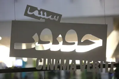 شش هزار فیلم خارجی متقاضی حضور در جشنواره سینما حقیقت