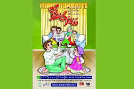 Call for the second paper theater festival / a new section in Hamedan children’s theater