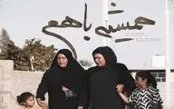 «همیشه با هم» در «پا به ماه» روی آنتن شبکه دو