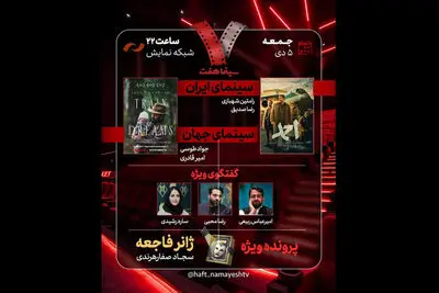 نقد «احمد» در «هفت»؛ ژانر فاجعه بررسی می‌شود