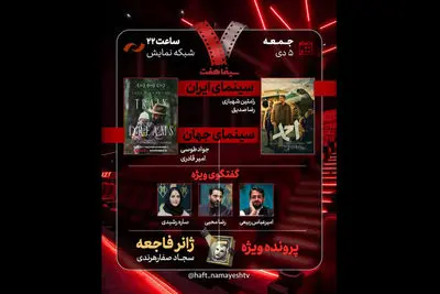 نقد «احمد» در «هفت»؛ ژانر فاجعه بررسی می‌شود