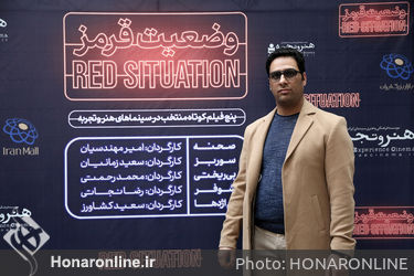 مراسم افتتاحیه مجموعه فیلم‌های کوتاه «وضیعت قرمز» در موزه سینمای ایران
