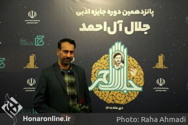 اختتامیه پانزدهمین دوره جایزه ادبی «جلال آل احمد» در تالار وحدت