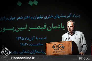 مراسم بزرگداشت قیصر امین پور در فرهنگسرای نیاوران
