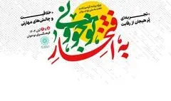 «به افتخار نوجوونی»؛ مشارکتی هدفمند در تقویت نشاط و هویت نسل نوجوان
