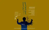 ششمین دوره آکادمی رهبری ارکستر برگزار می‌شود
