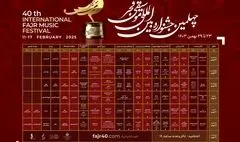 انتشار جدول اجراهای چهلمین جشنواره بین‌المللی موسیقی فجر