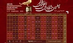 انتشار جدول اجراهای چهلمین جشنواره بین‌المللی موسیقی فجر