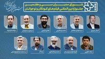 معرفی مدیران سی و هفتمین جشنواره بین‌المللی فیلم‌های کودکان و نوجوانان