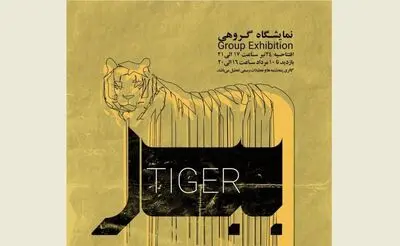 What's in Tehran art galleries | From “Purification”  To “Review”