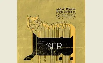 What's in Tehran art galleries | From “Purification”  To “Review”
