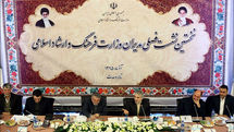 نخستین نشست فصلی مدیران وزارت فرهنگ وارشاد اسلامی 
