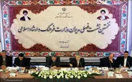 نخستین نشست فصلی مدیران وزارت فرهنگ وارشاد اسلامی 
