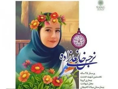 معرفی 10 شهید خدمت‌رسان با داستان و تصویرگری