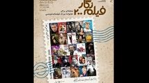 آخرین شماره چاپی ماهنامه فیلم‌نگار منتشر شد